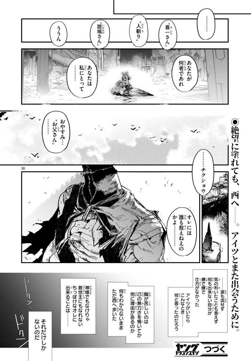 キリングミー/キリングユー 第21.2話 - Trang 30