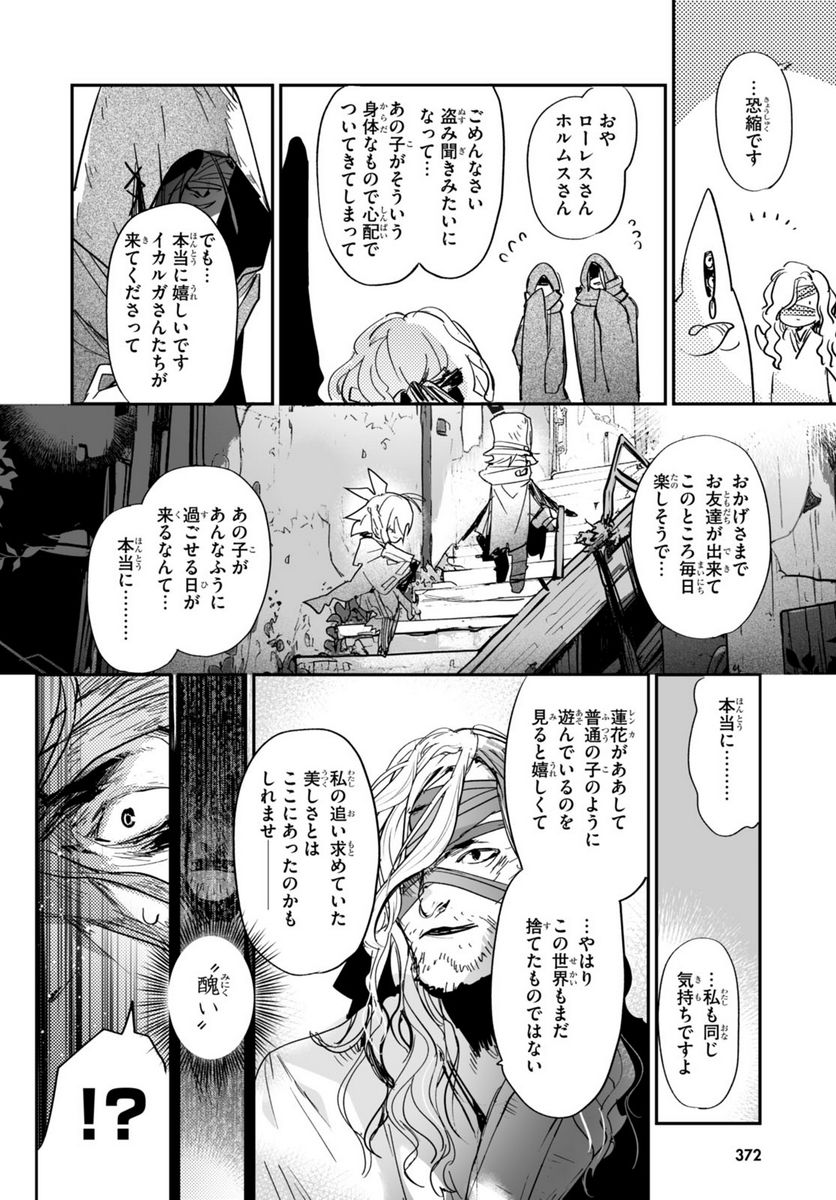 キリングミー/キリングユー 第21.2話 - Trang 4