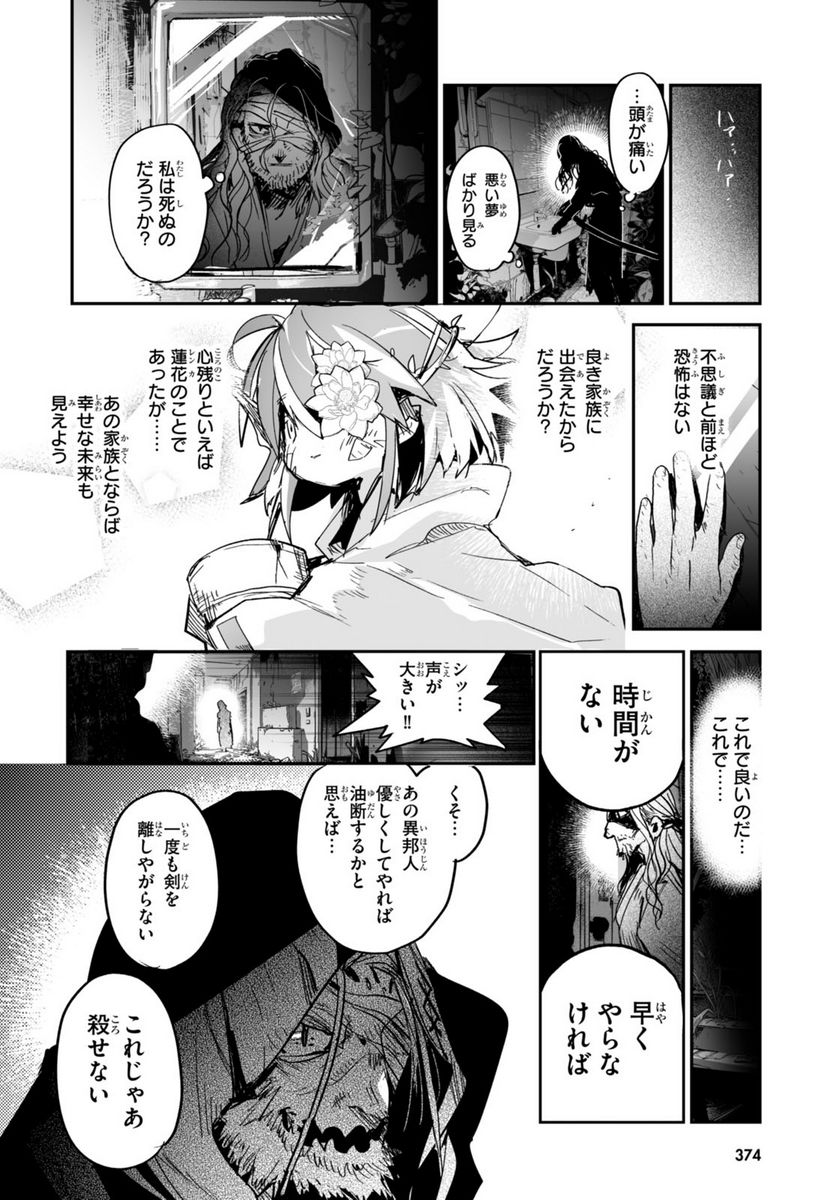 キリングミー/キリングユー 第21.2話 - Trang 6