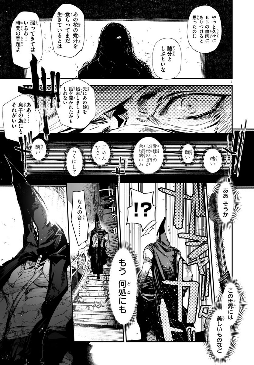 キリングミー/キリングユー 第21.2話 - Trang 7