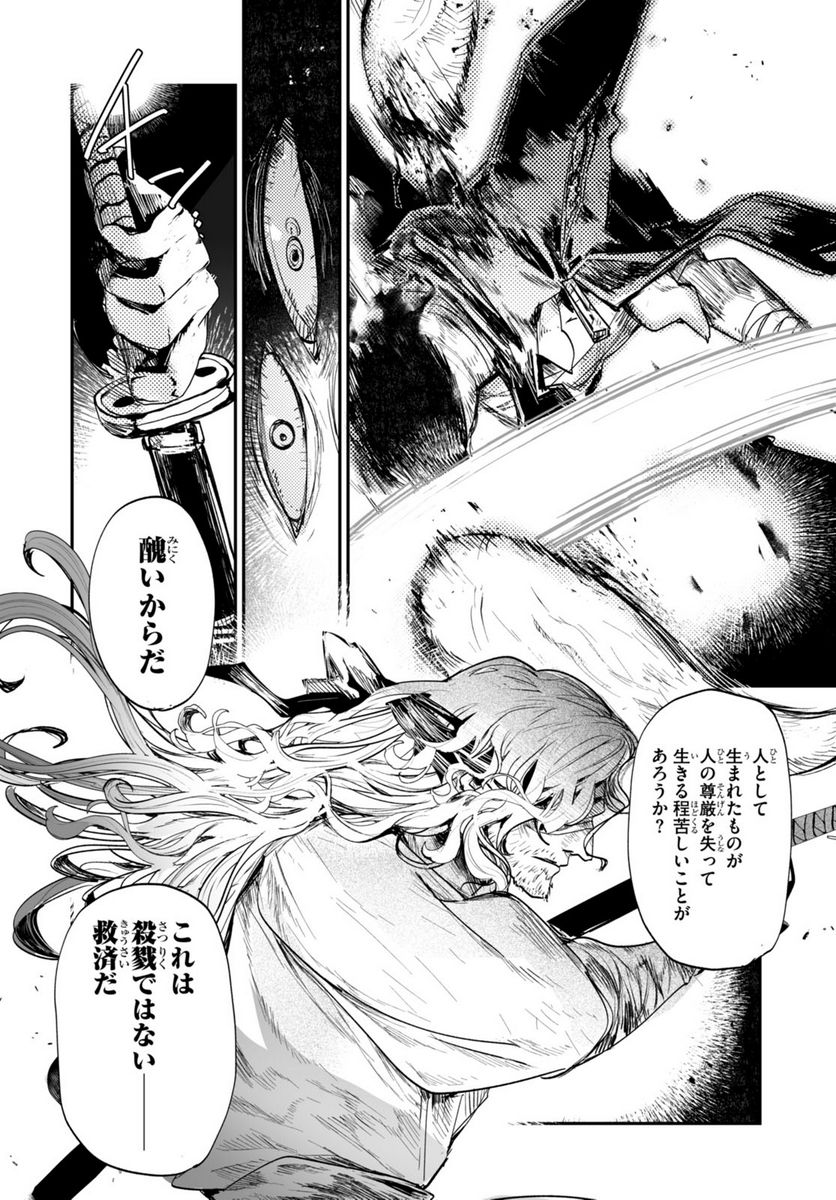 キリングミー/キリングユー 第21.2話 - Trang 10