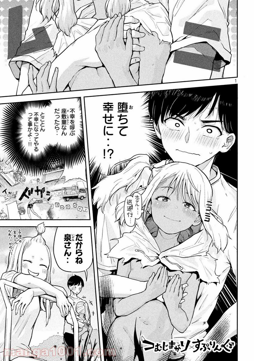 つむじまがり×すぷりんぐ 第11話 - Trang 1