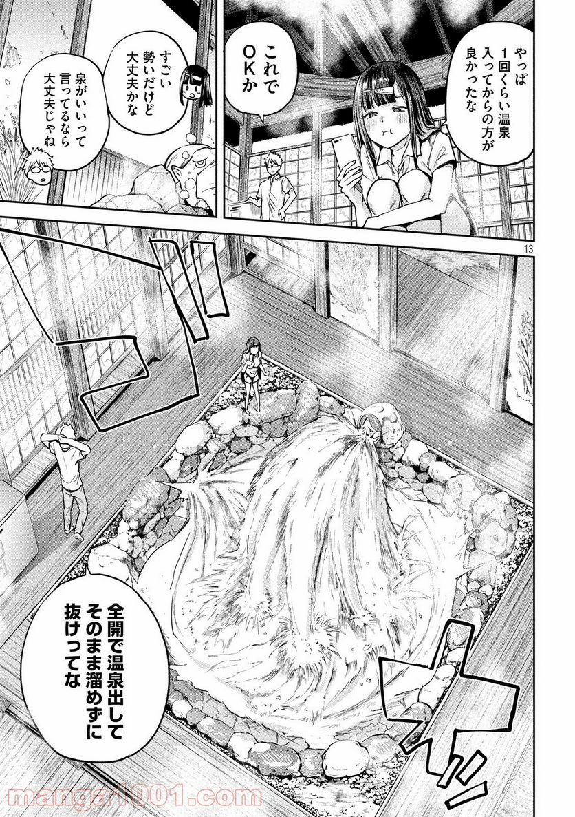 つむじまがり×すぷりんぐ 第11話 - Trang 13