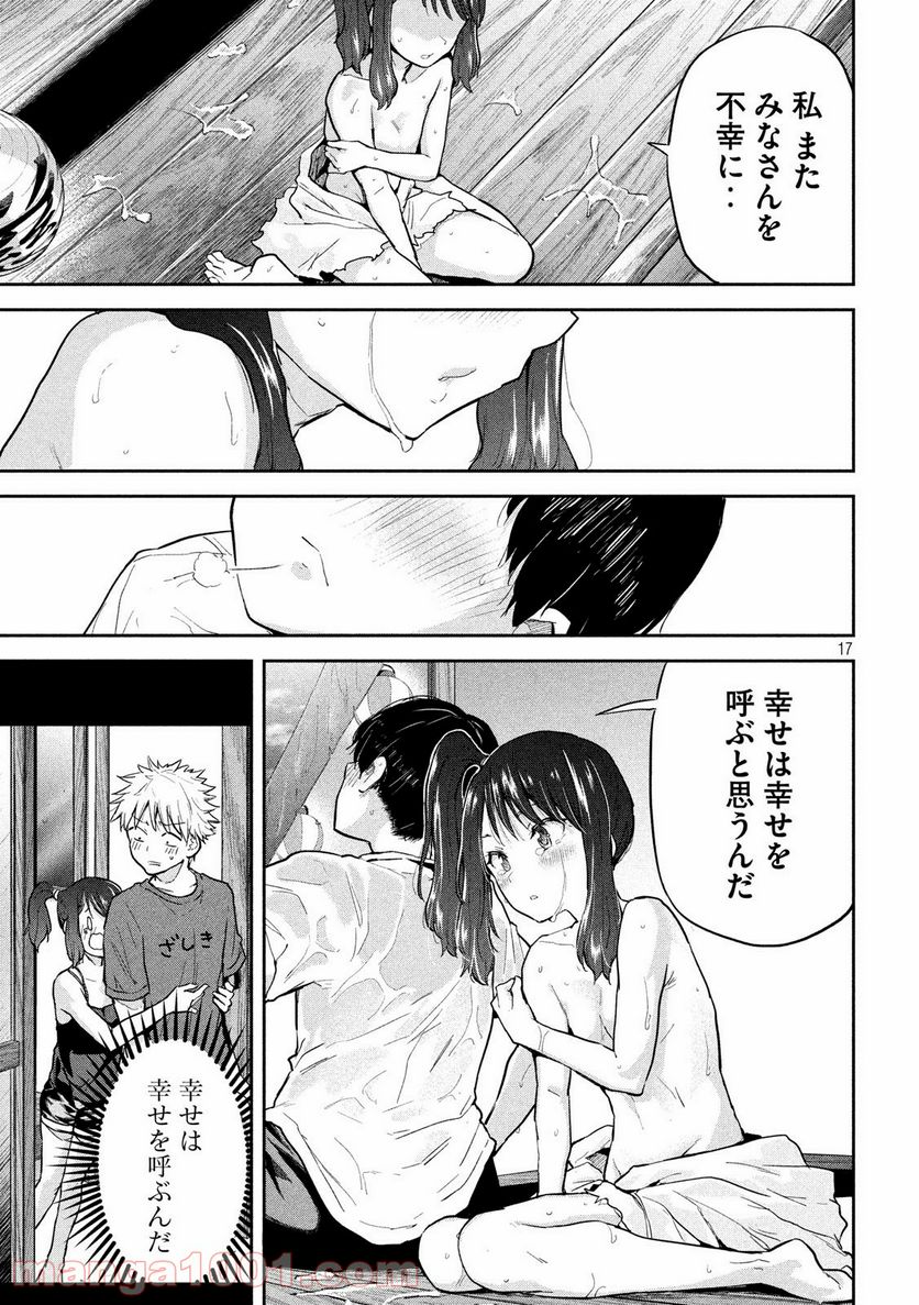 つむじまがり×すぷりんぐ 第11話 - Trang 17