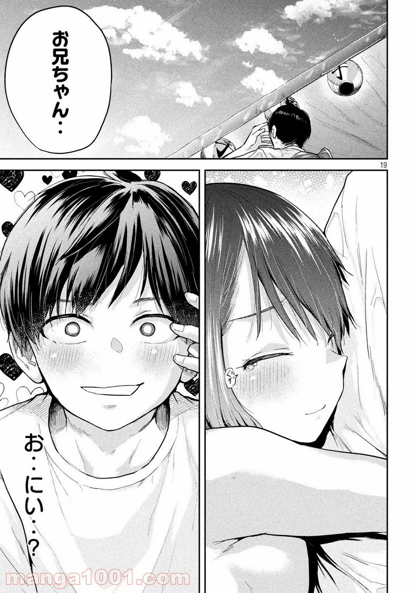 つむじまがり×すぷりんぐ 第11話 - Trang 19
