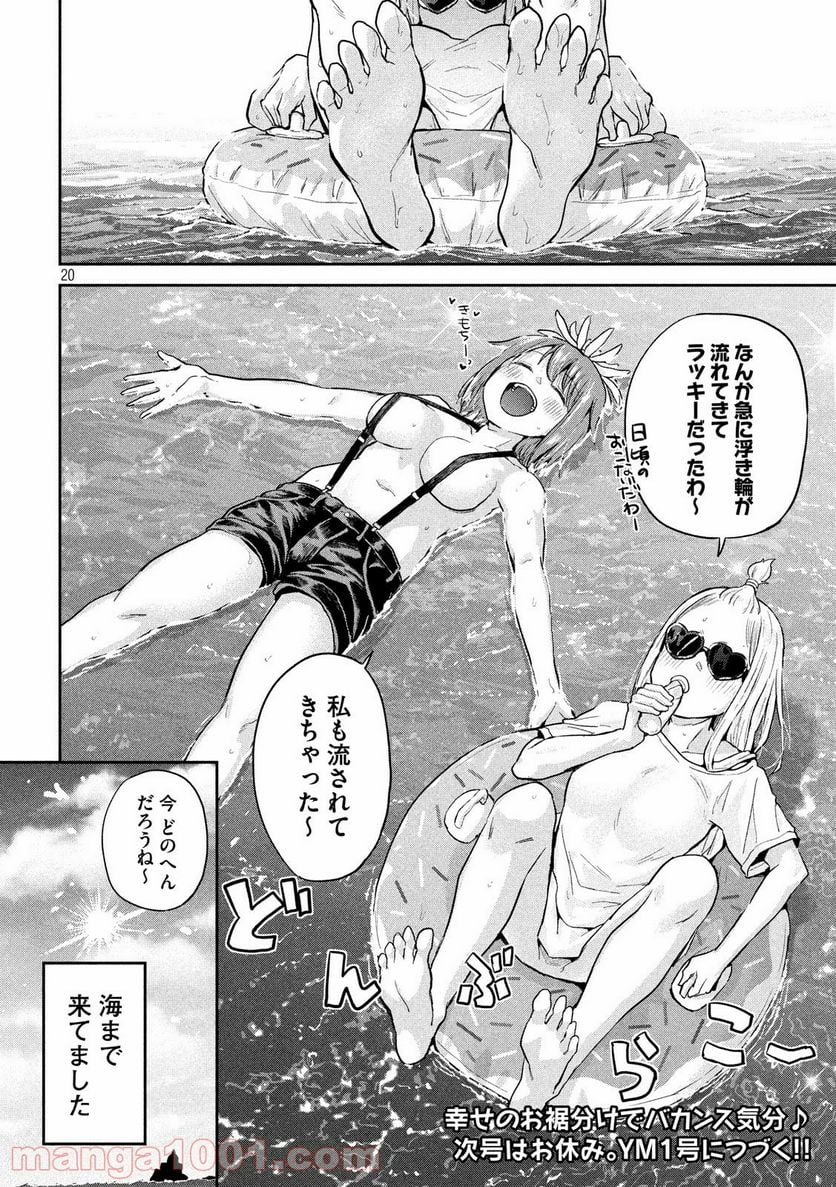 つむじまがり×すぷりんぐ 第11話 - Trang 20