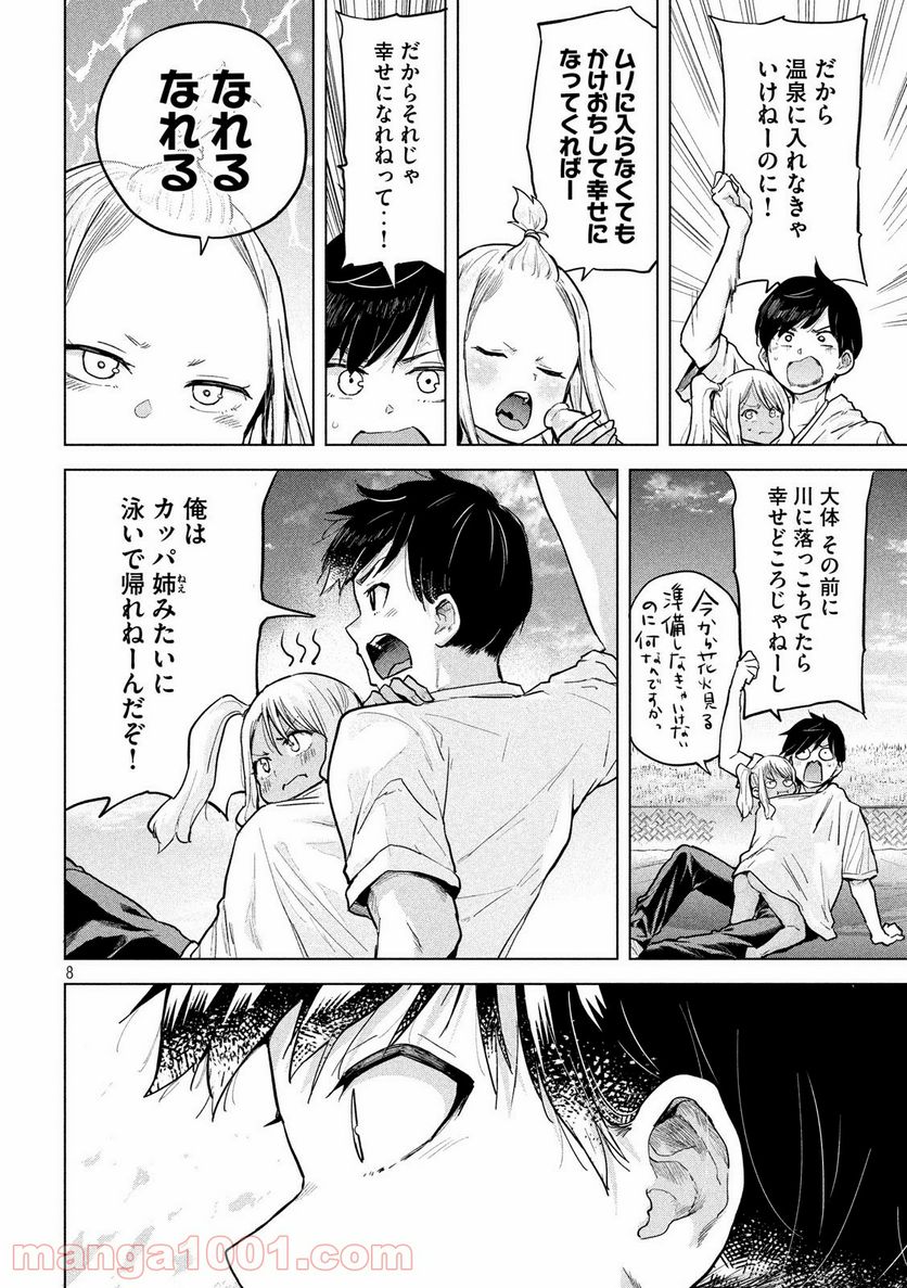 つむじまがり×すぷりんぐ 第11話 - Trang 8