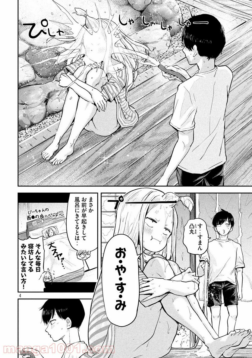 つむじまがり×すぷりんぐ - 第13話 - Page 4