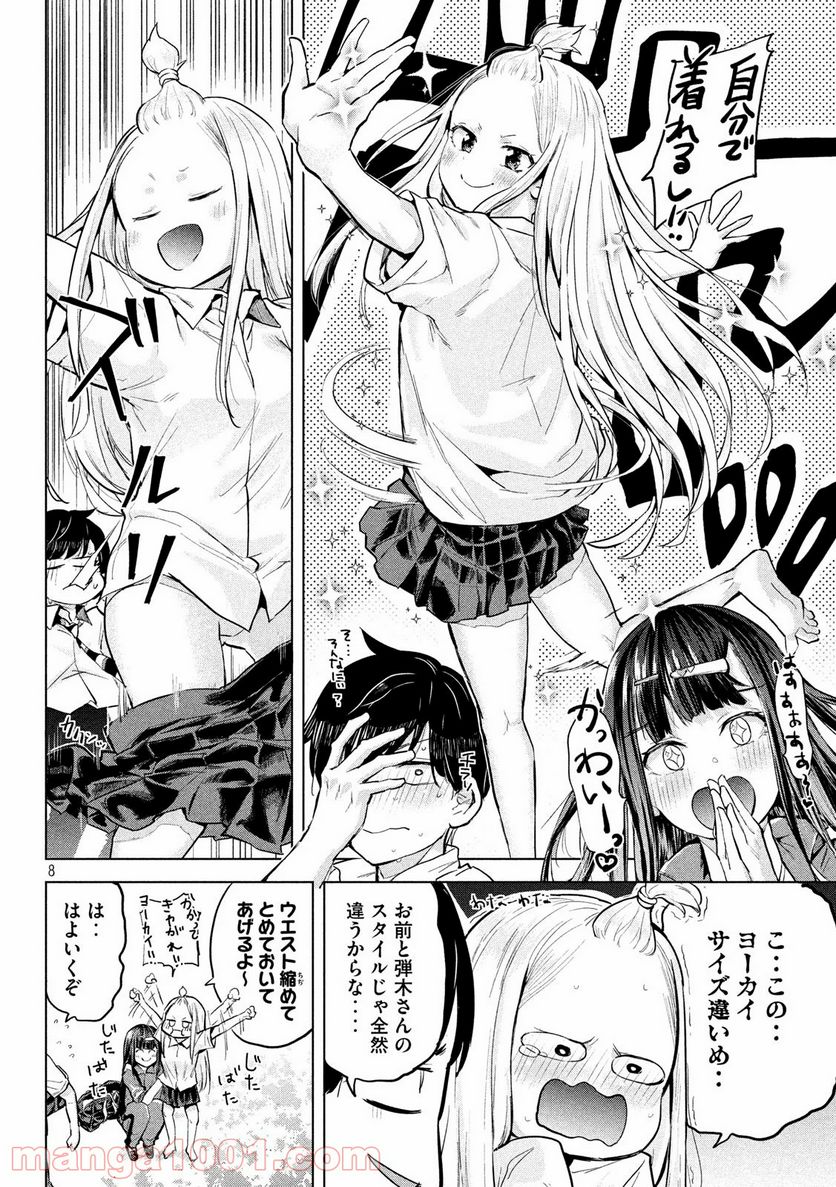 つむじまがり×すぷりんぐ - 第13話 - Page 8