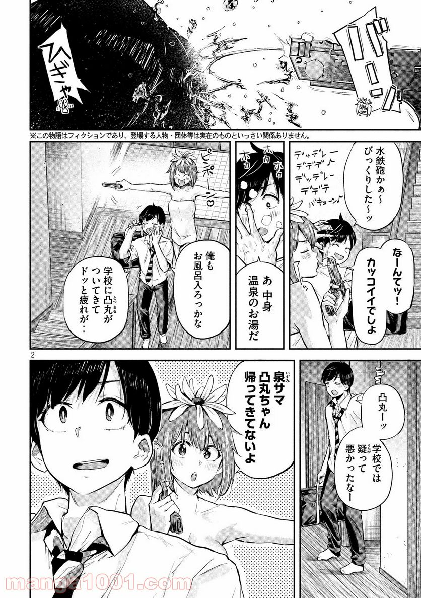 つむじまがり×すぷりんぐ - 第14話 - Page 2