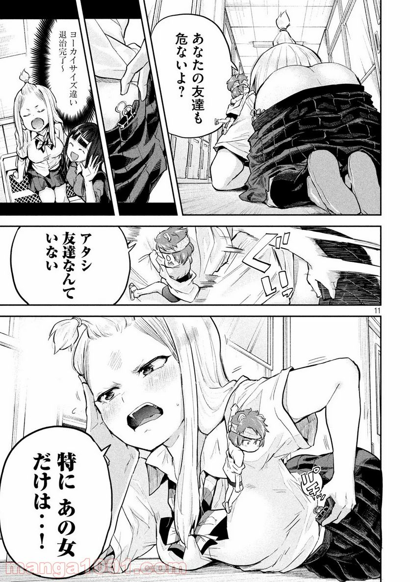 つむじまがり×すぷりんぐ - 第14話 - Page 11