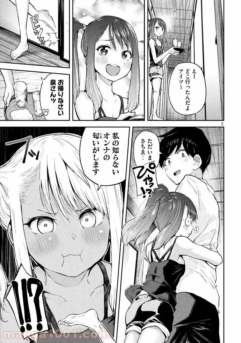 つむじまがり×すぷりんぐ - 第14話 - Page 3