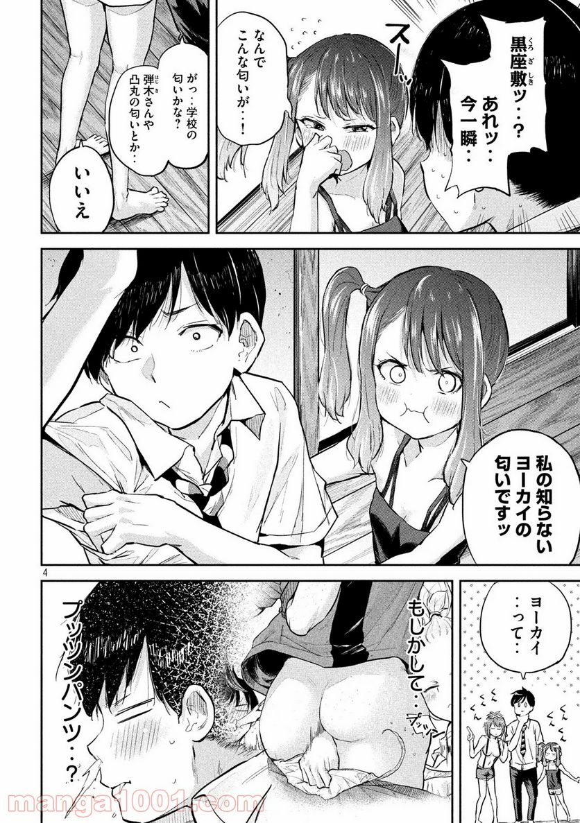 つむじまがり×すぷりんぐ - 第14話 - Page 4