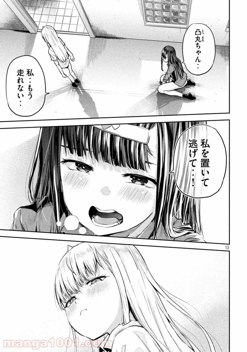 つむじまがり×すぷりんぐ - 第15話 - Page 13