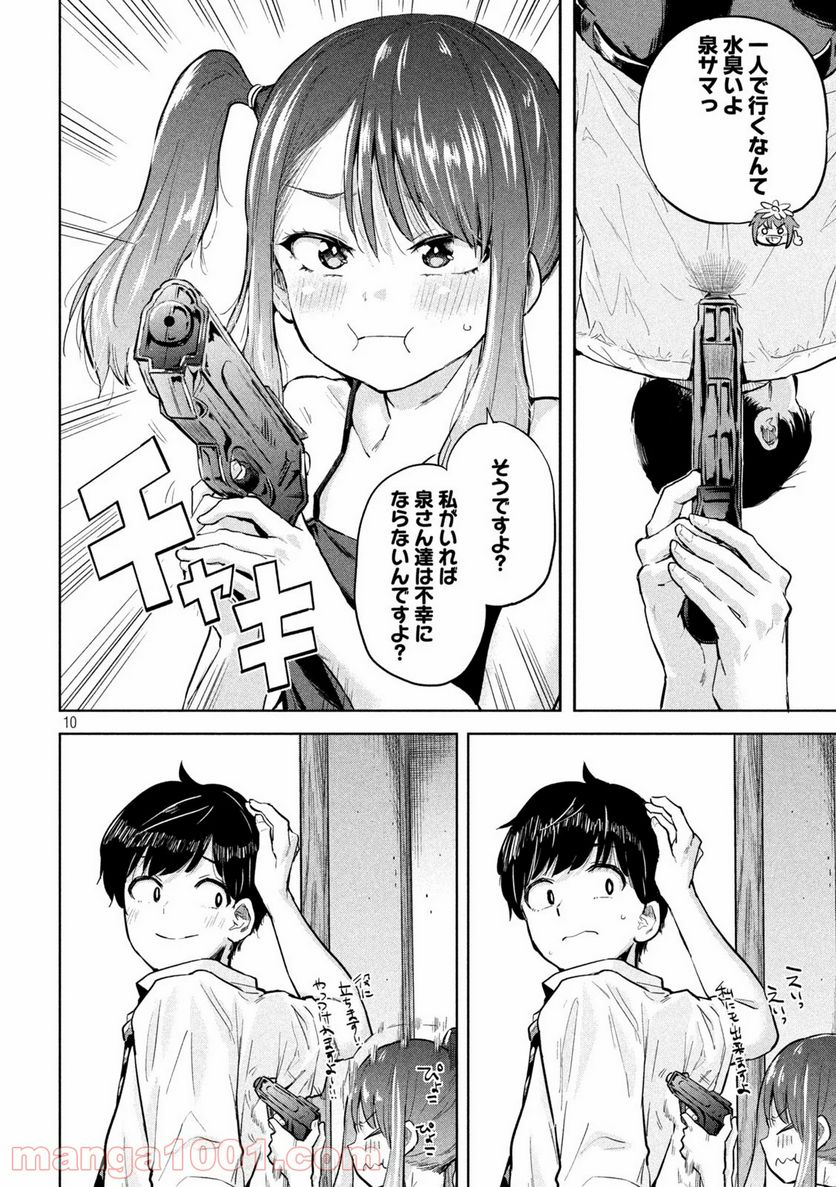 つむじまがり×すぷりんぐ - 第15話 - Page 10