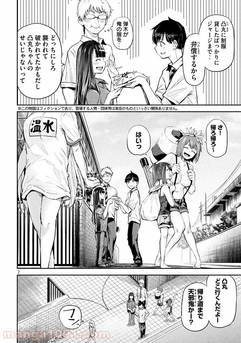 つむじまがり×すぷりんぐ - 第17話 - Page 2