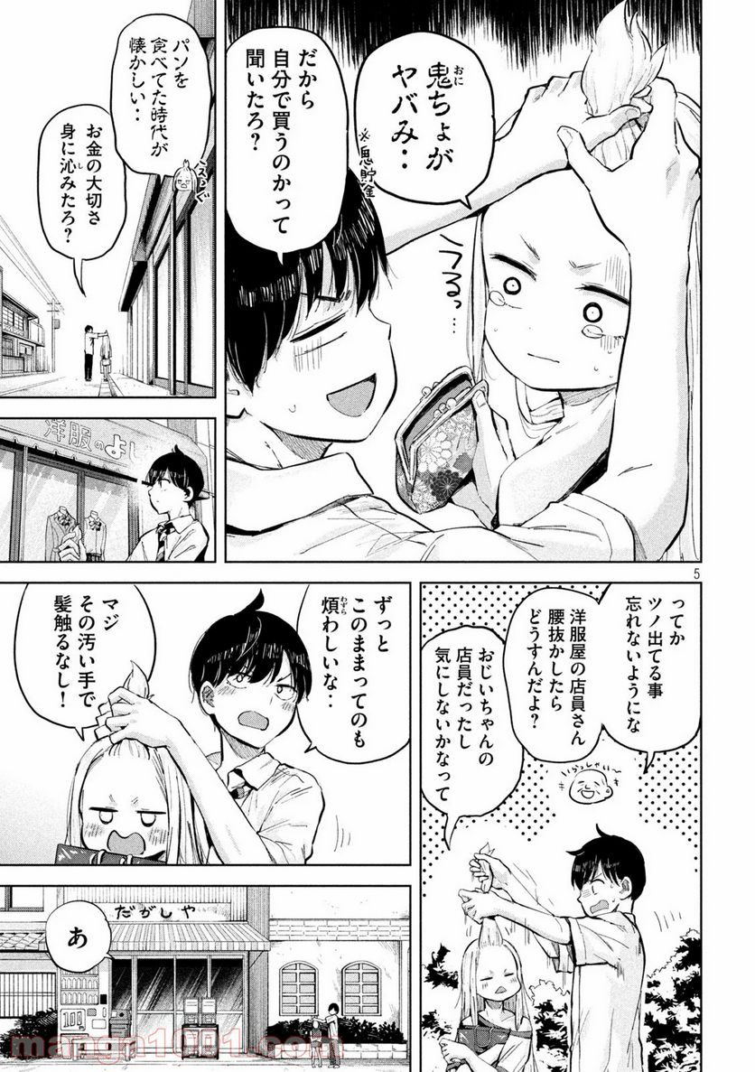 つむじまがり×すぷりんぐ - 第17話 - Page 5