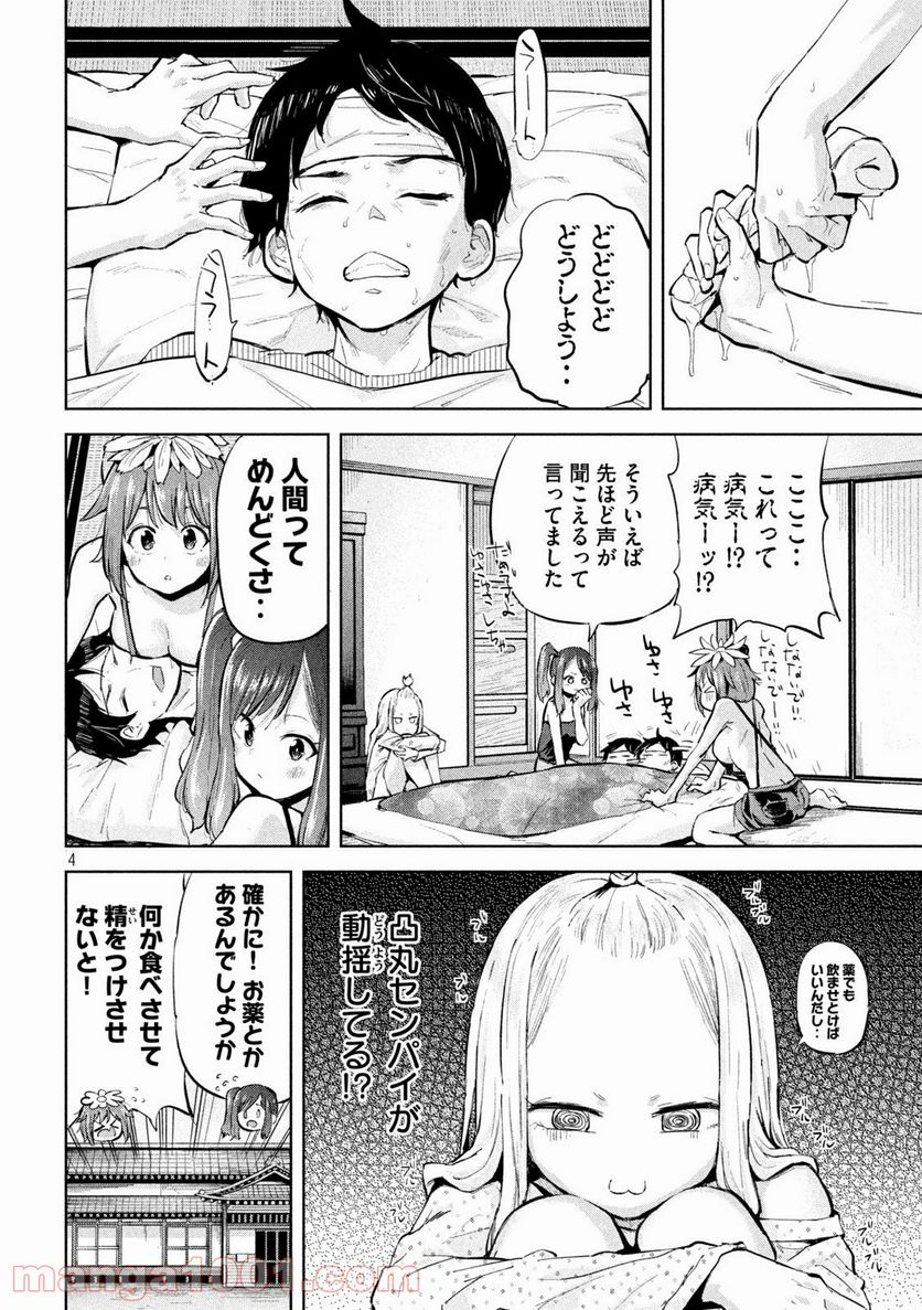 つむじまがり×すぷりんぐ - 第18話 - Page 4