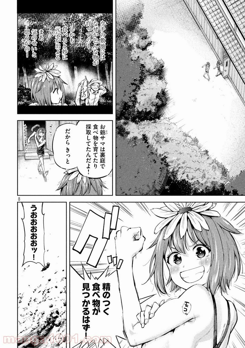 つむじまがり×すぷりんぐ - 第18話 - Page 8