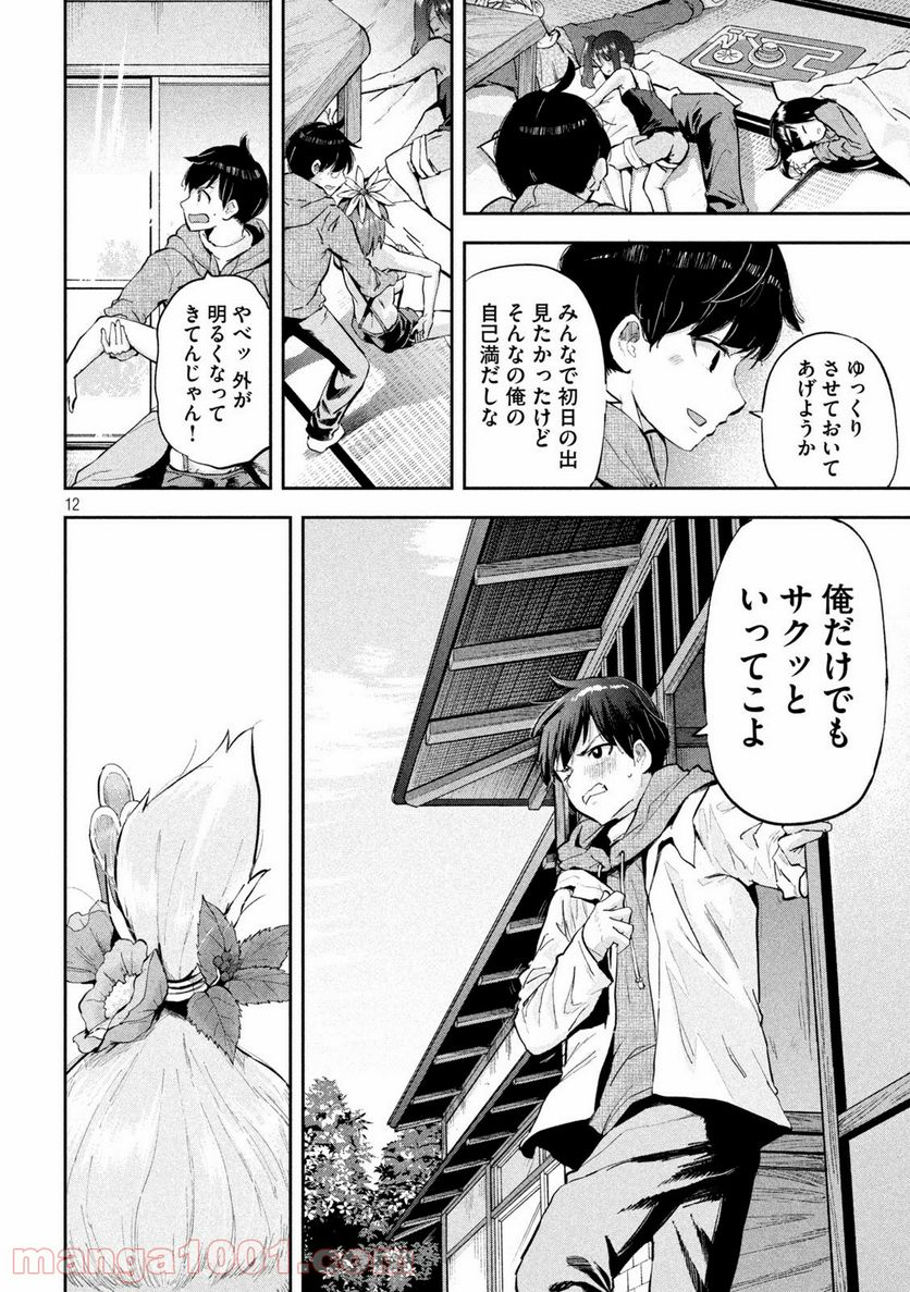 つむじまがり×すぷりんぐ 第21話 - Trang 12