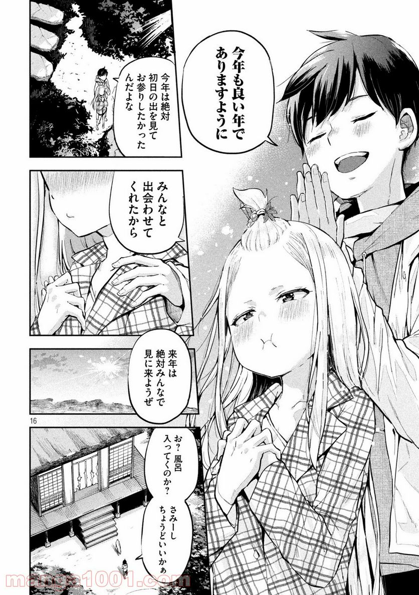 つむじまがり×すぷりんぐ 第21話 - Trang 16