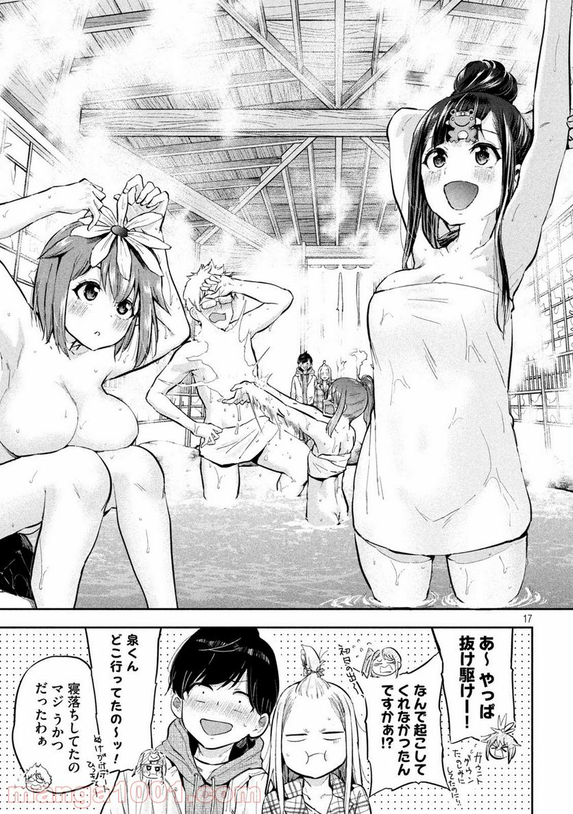 つむじまがり×すぷりんぐ 第21話 - Trang 17