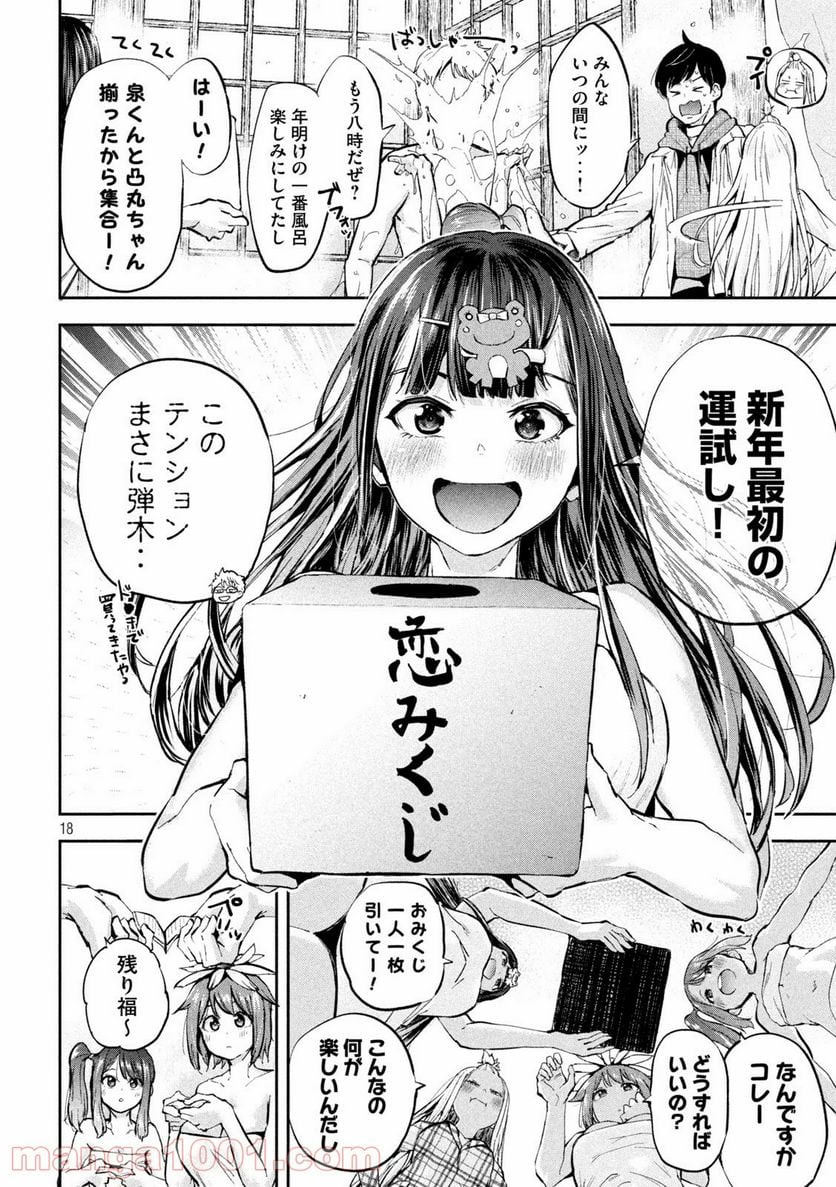 つむじまがり×すぷりんぐ 第21話 - Trang 18