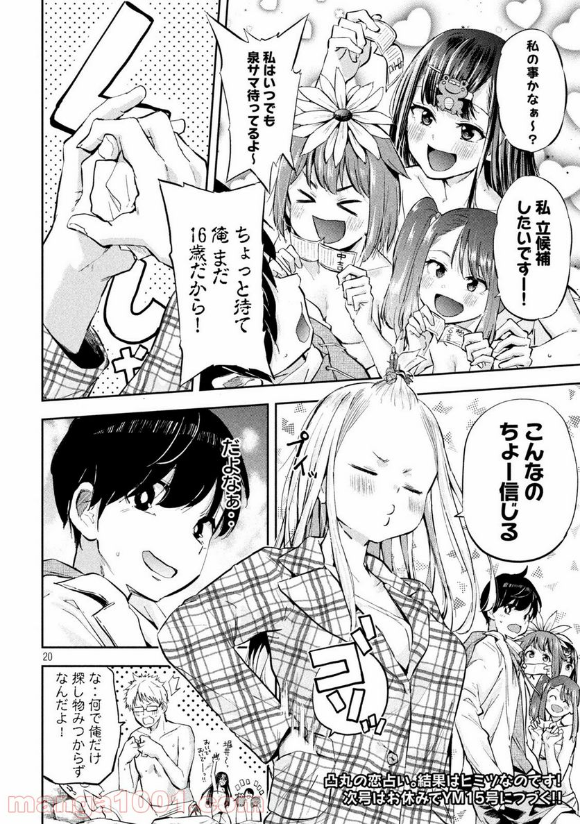 つむじまがり×すぷりんぐ 第21話 - Trang 20