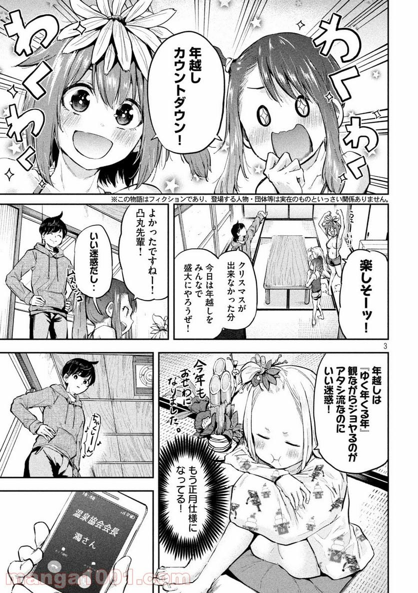 つむじまがり×すぷりんぐ 第21話 - Trang 3