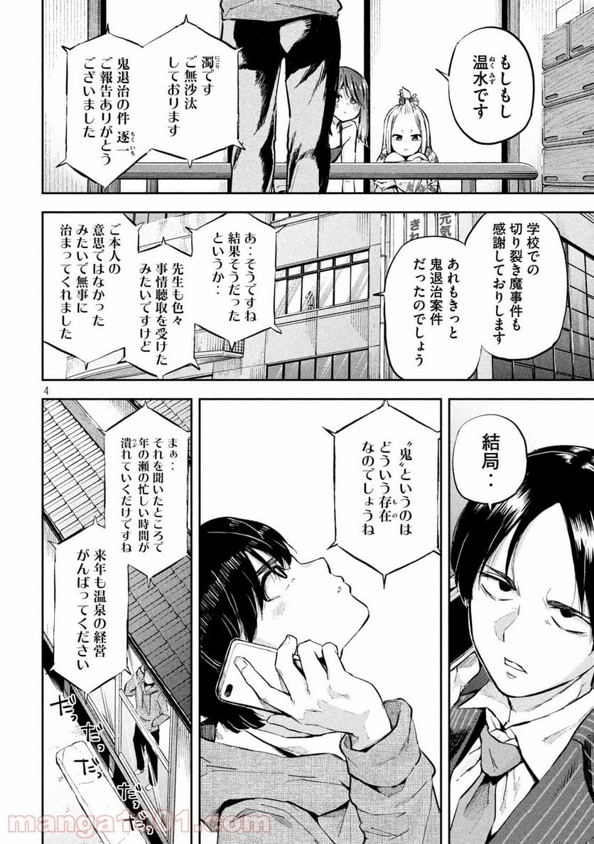 つむじまがり×すぷりんぐ 第21話 - Trang 4