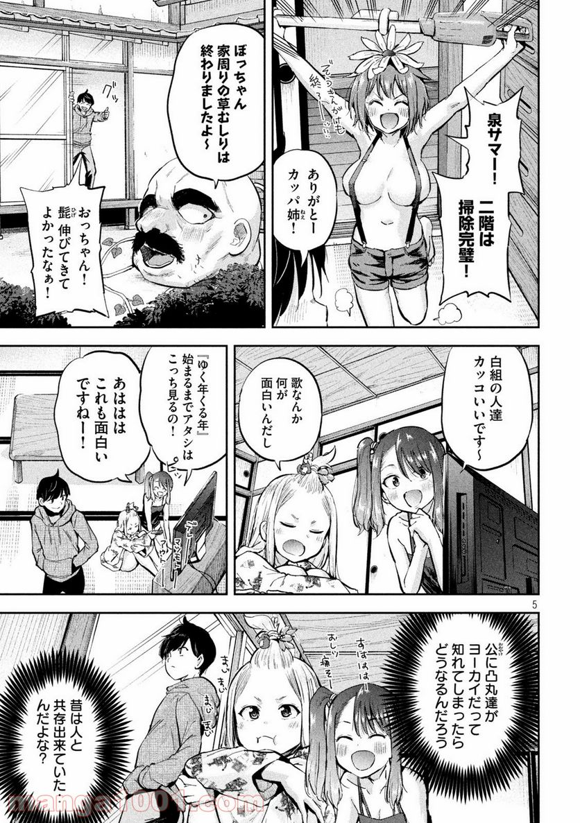つむじまがり×すぷりんぐ 第21話 - Trang 5
