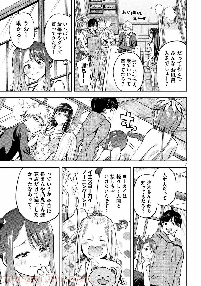 つむじまがり×すぷりんぐ 第21話 - Trang 7