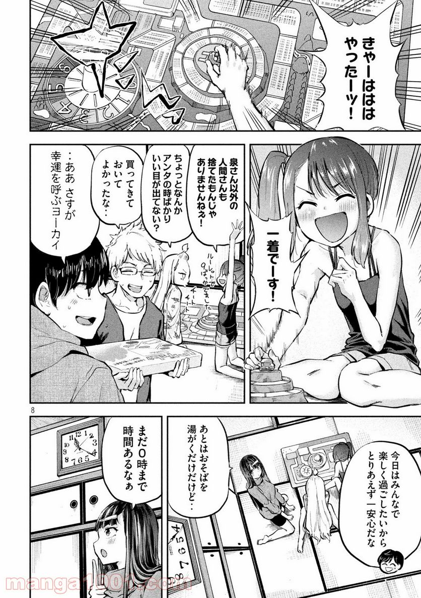 つむじまがり×すぷりんぐ 第21話 - Trang 8