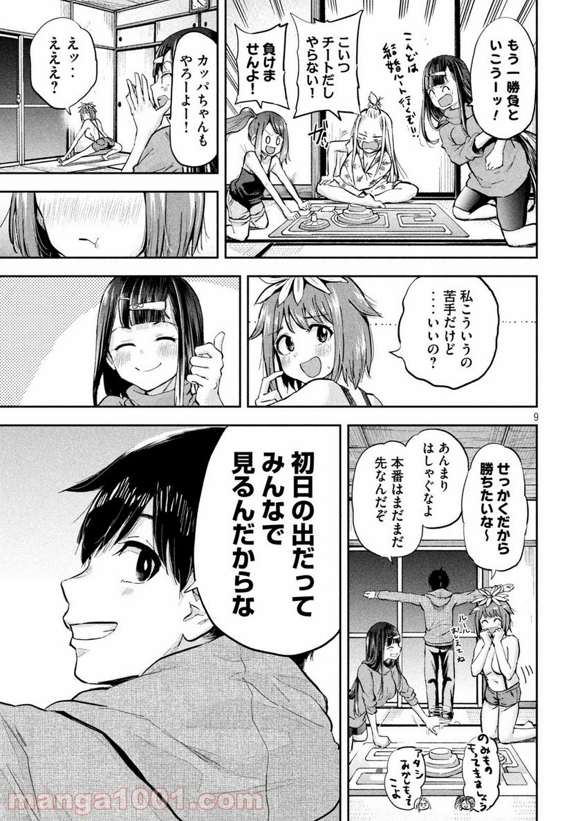 つむじまがり×すぷりんぐ 第21話 - Trang 9