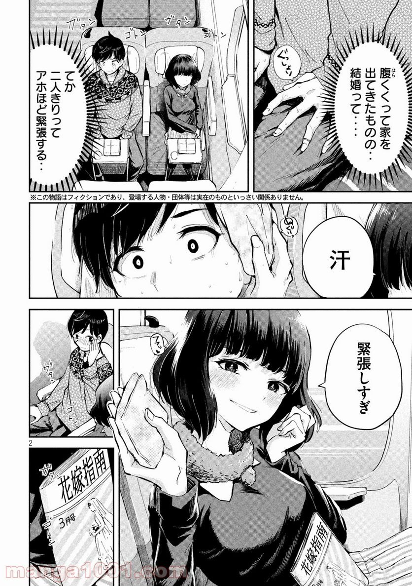 つむじまがり×すぷりんぐ - 第24話 - Page 2