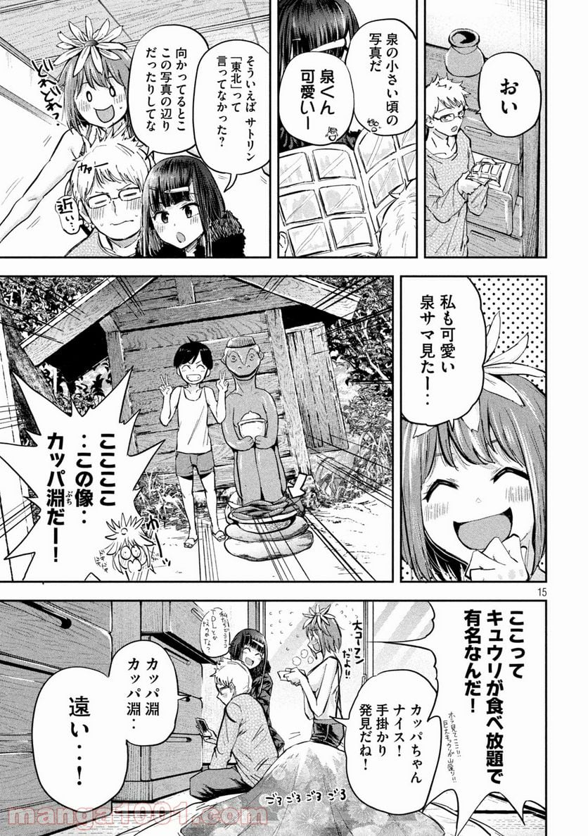 つむじまがり×すぷりんぐ - 第24話 - Page 15