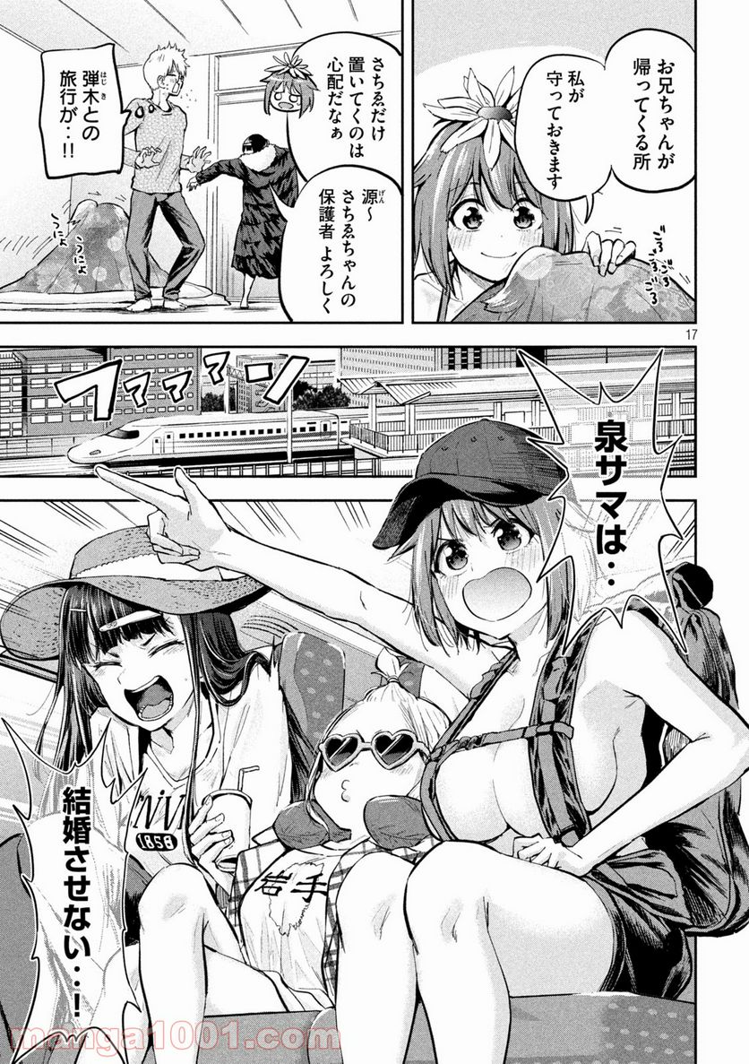 つむじまがり×すぷりんぐ - 第24話 - Page 17