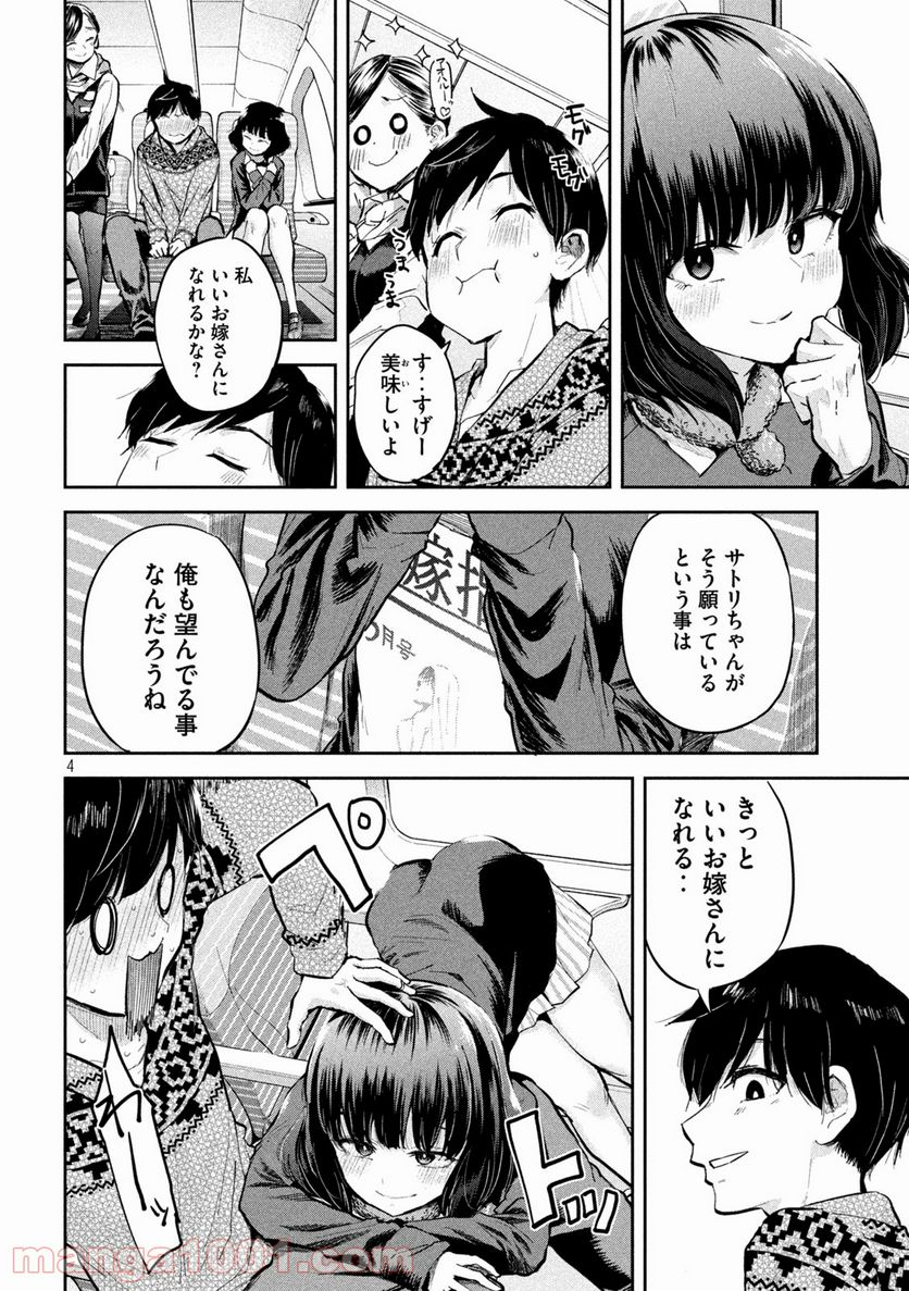 つむじまがり×すぷりんぐ - 第24話 - Page 4