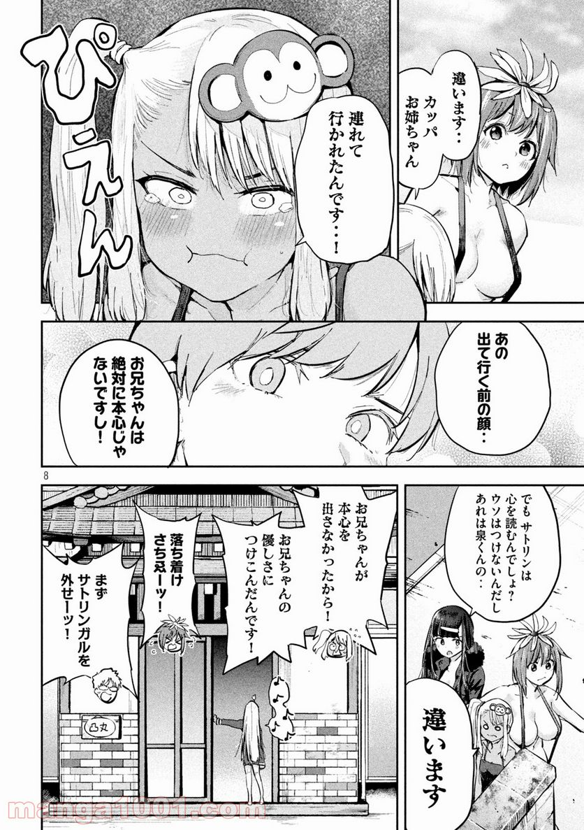 つむじまがり×すぷりんぐ - 第24話 - Page 8