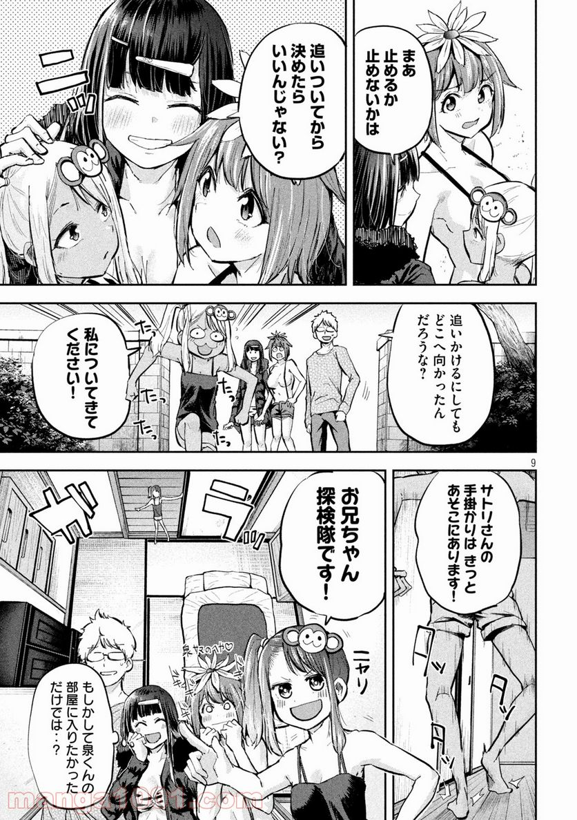 つむじまがり×すぷりんぐ - 第24話 - Page 9