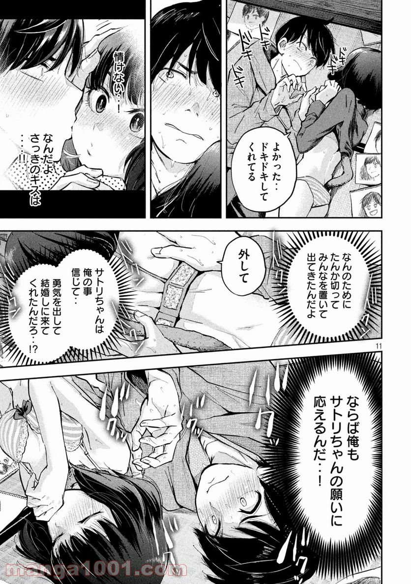 つむじまがり×すぷりんぐ - 第25話 - Page 11