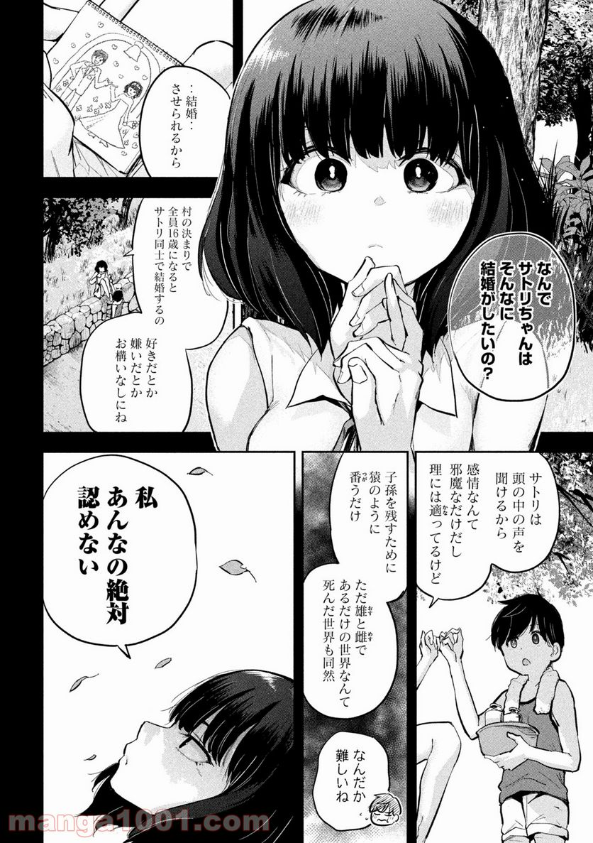 つむじまがり×すぷりんぐ - 第25話 - Page 12