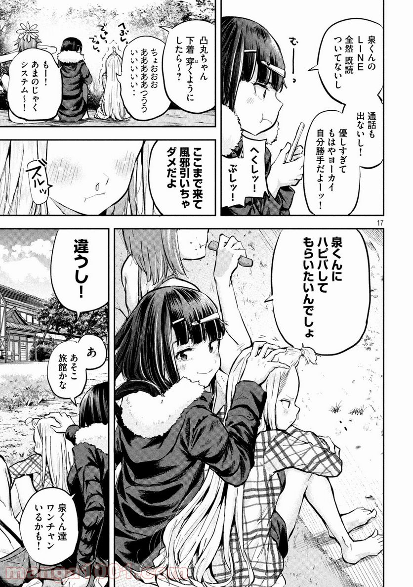 つむじまがり×すぷりんぐ - 第25話 - Page 17