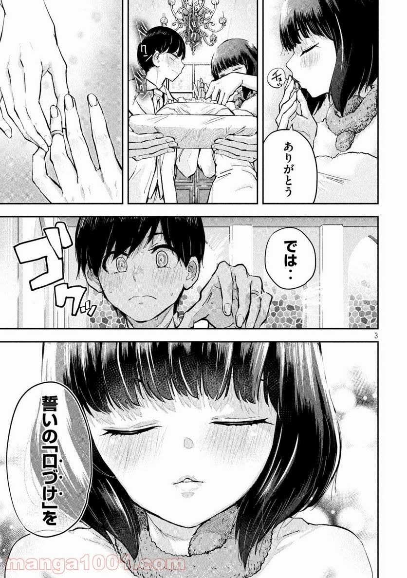 つむじまがり×すぷりんぐ - 第25話 - Page 3