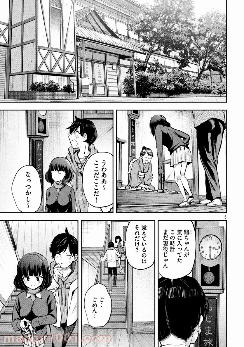 つむじまがり×すぷりんぐ - 第25話 - Page 5