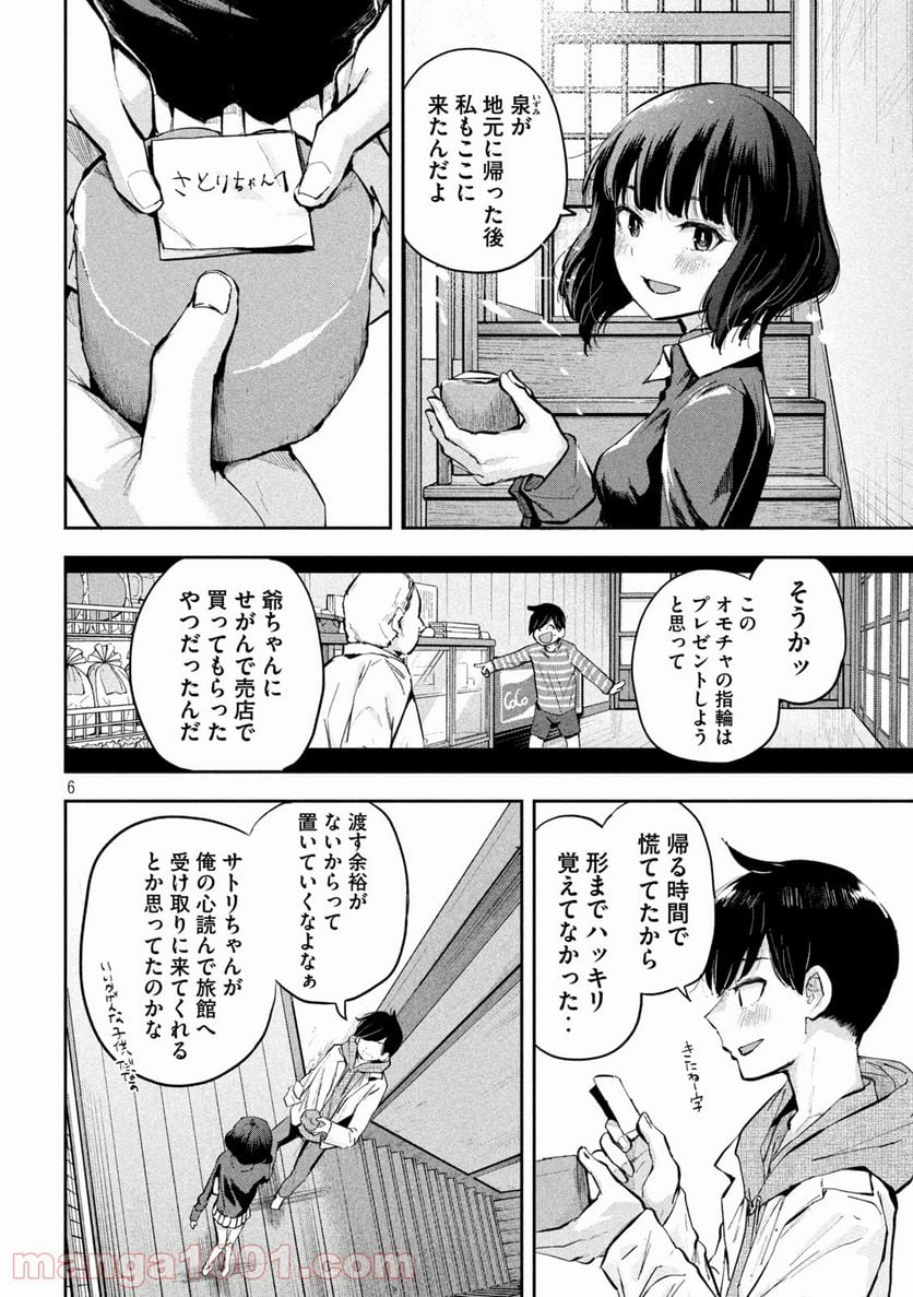 つむじまがり×すぷりんぐ - 第25話 - Page 6