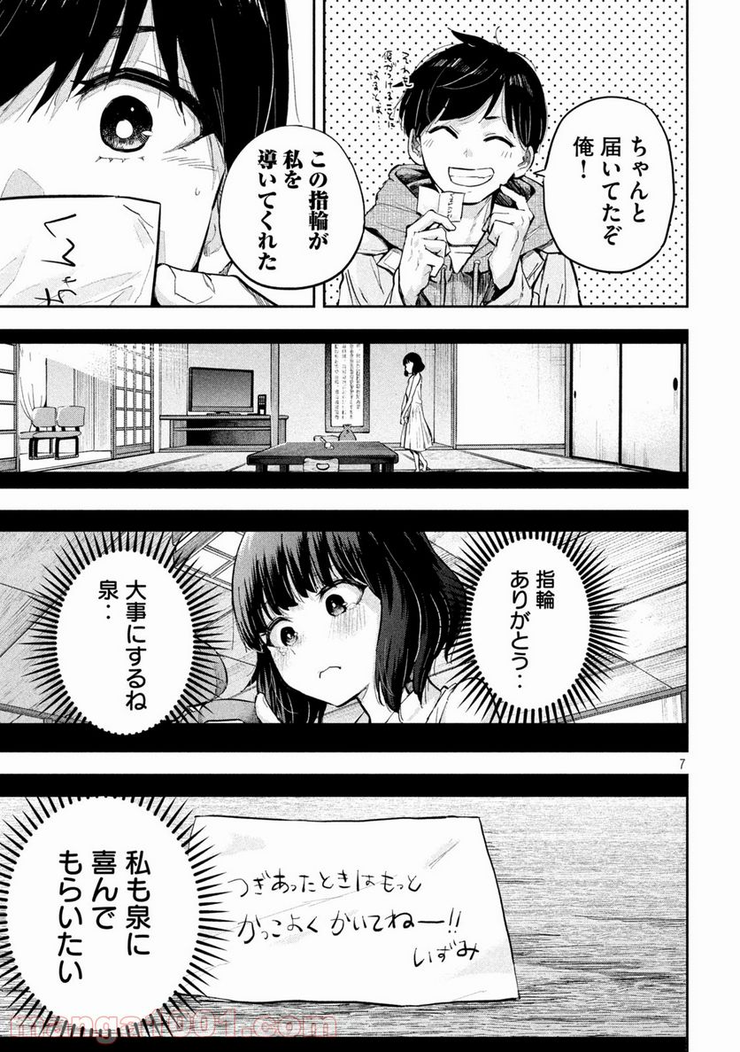 つむじまがり×すぷりんぐ - 第25話 - Page 7