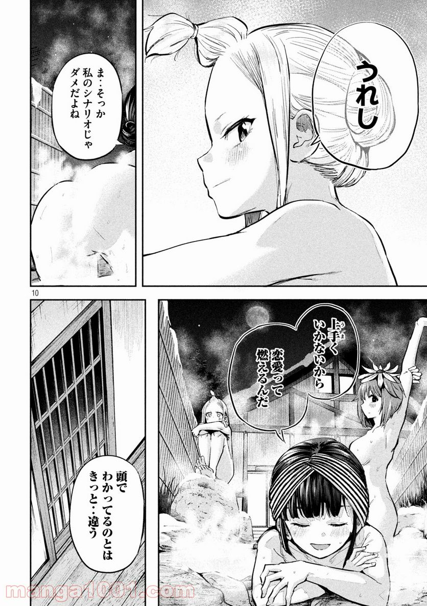 つむじまがり×すぷりんぐ - 第26話 - Page 10