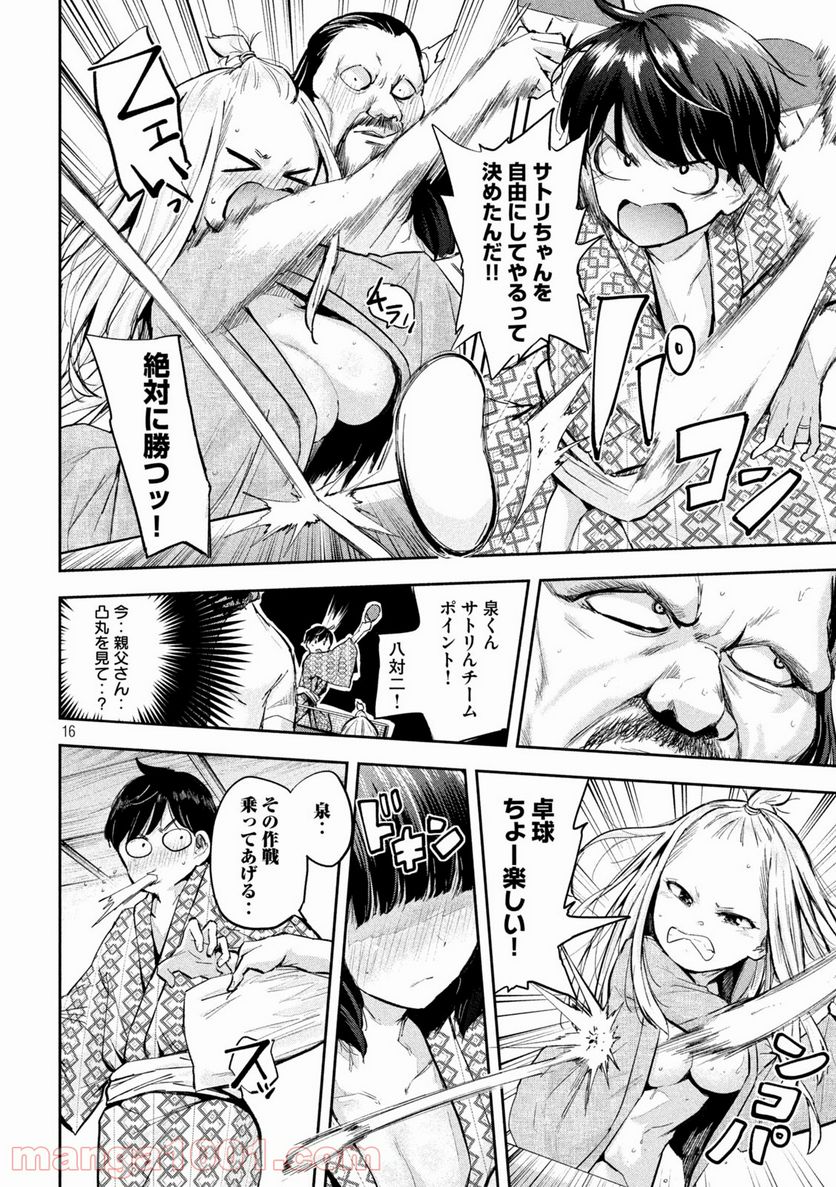 つむじまがり×すぷりんぐ - 第27話 - Page 16