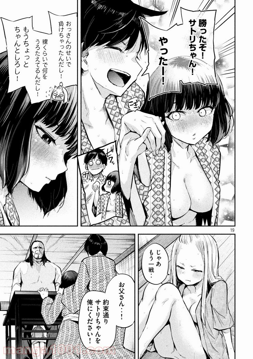 つむじまがり×すぷりんぐ - 第27話 - Page 19